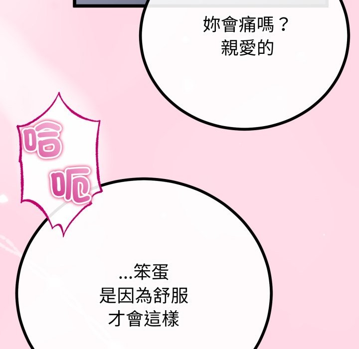 与初恋的以外同居第52話