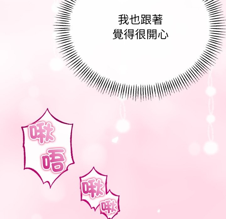 与初恋的以外同居第52話