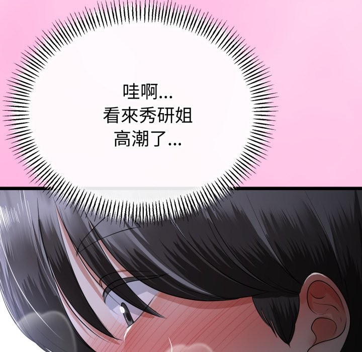 与初恋的以外同居第53話