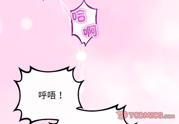 与初恋的以外同居第54話