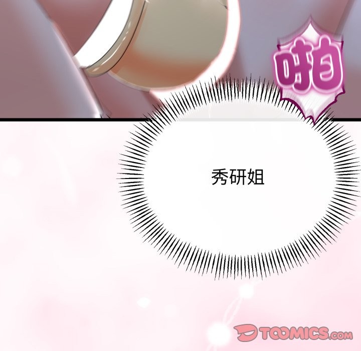 与初恋的以外同居第54話