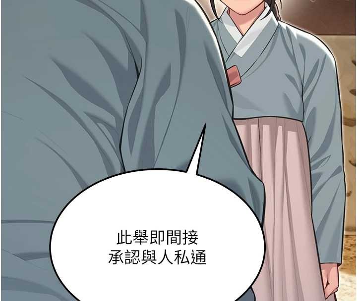 命运:贞洁慾女第75話-止步花叢歸現實