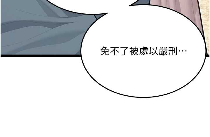 命运:贞洁慾女第75話-止步花叢歸現實