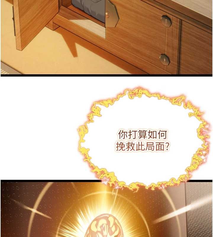 命运:贞洁慾女第75話-止步花叢歸現實