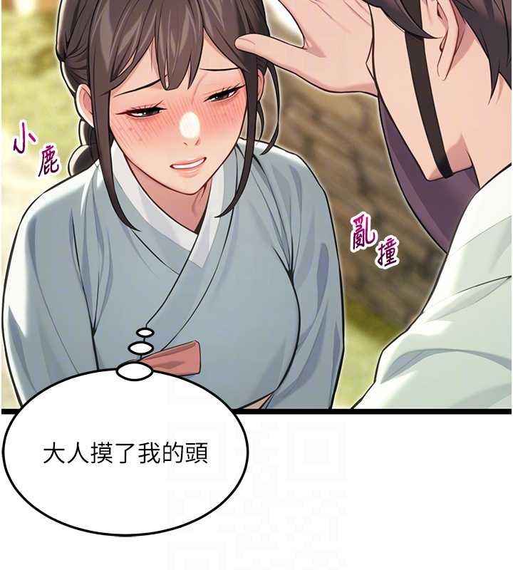 命运:贞洁慾女第75話-止步花叢歸現實