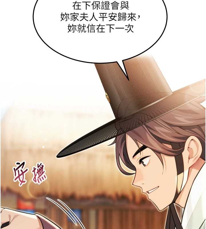 命运:贞洁慾女第75話-止步花叢歸現實