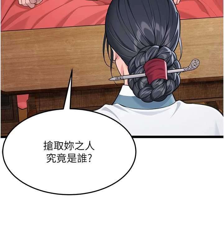 命运:贞洁慾女第75話-止步花叢歸現實