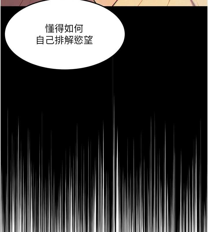 命运:贞洁慾女第75話-止步花叢歸現實