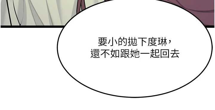 命运:贞洁慾女第75話-止步花叢歸現實