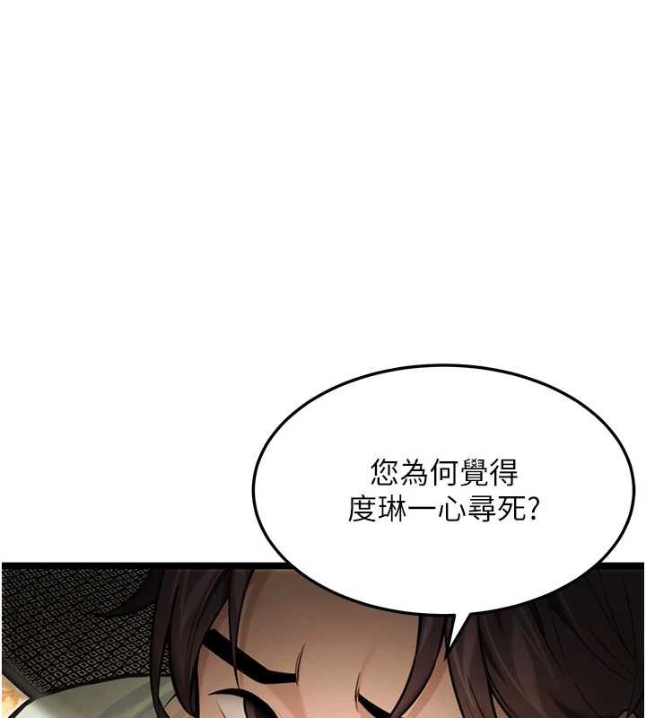 命运:贞洁慾女第75話-止步花叢歸現實