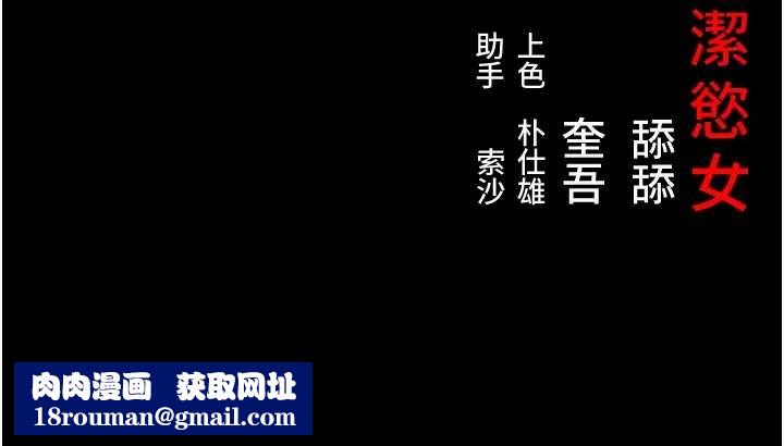 命运:贞洁慾女第75話-止步花叢歸現實