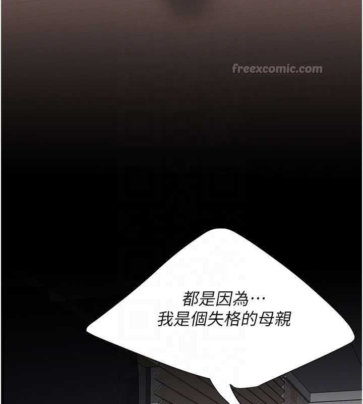 復仇母女丼第139話-妳是女人，不是母親