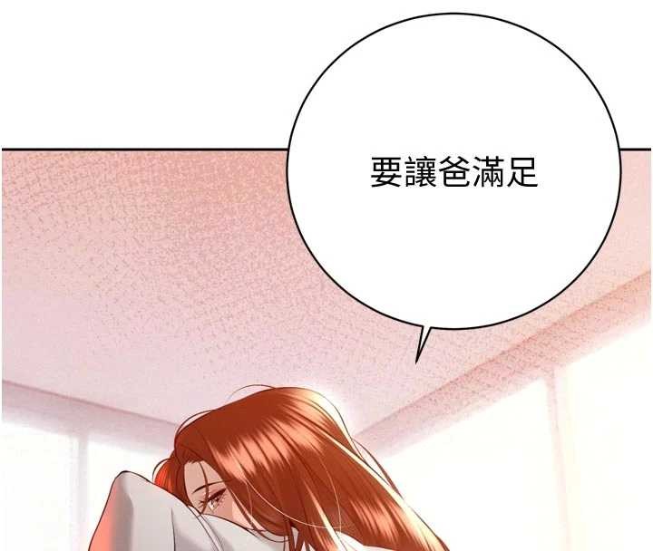 暴君会长的娇媳们第27話-「真正」的男人