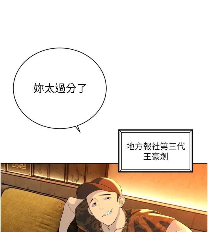 暴君会长的娇媳们第27話-「真正」的男人