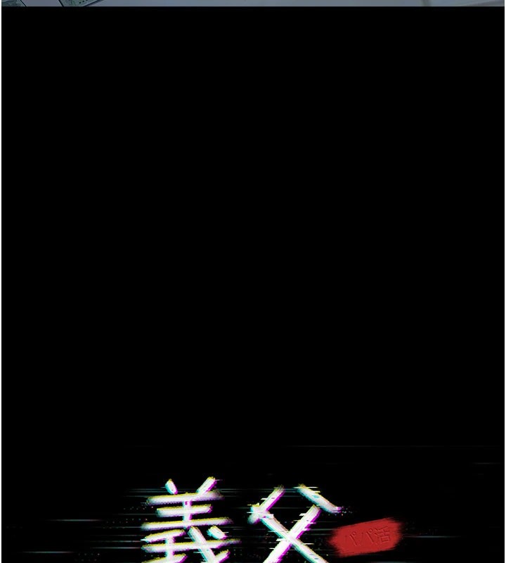 义父第1话-路边捡来的女儿