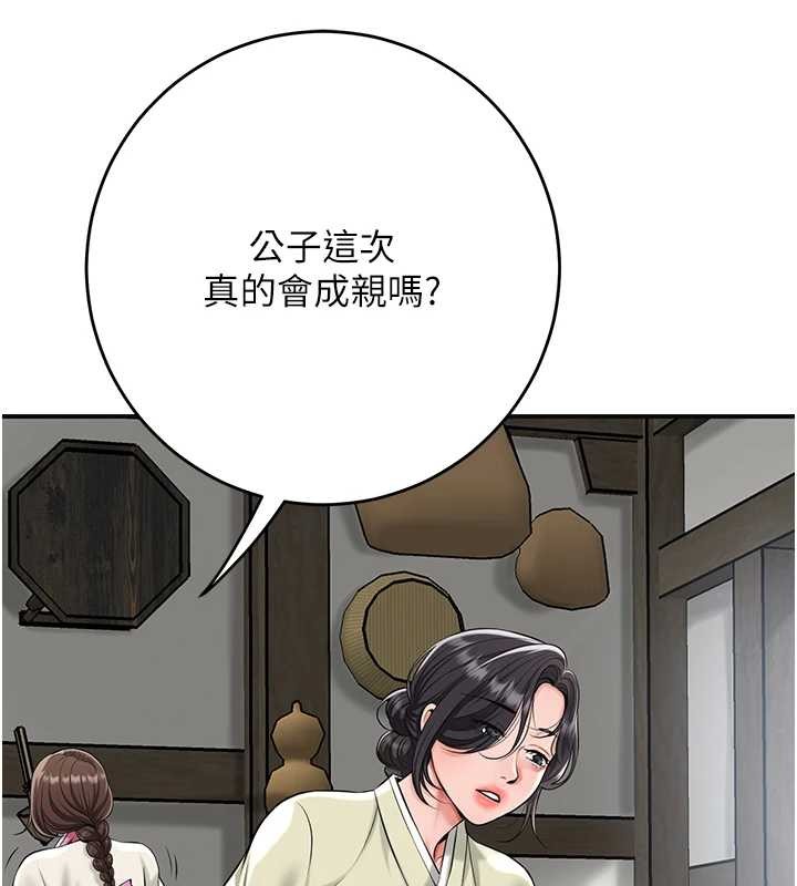 花容湿色:取花点第91話-小姐要成親了&hellip;?