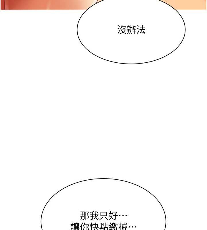 女同事太犯规第14話-赴約準備就緒