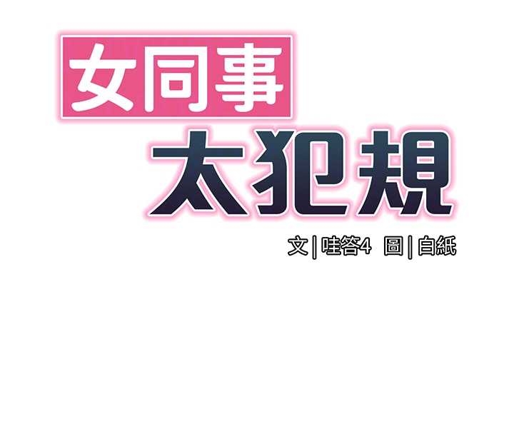 女同事太犯规第14話-赴約準備就緒