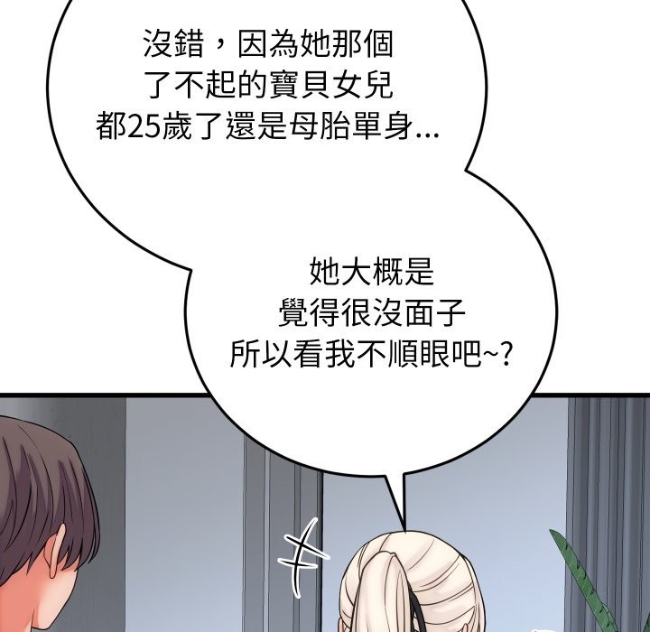 少爷的替身第40話