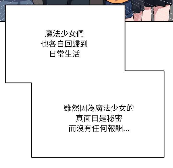 魔法少女退役后第1話