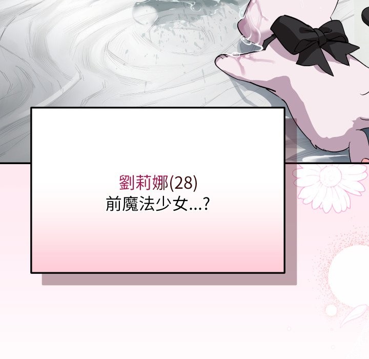 魔法少女退役后第1話