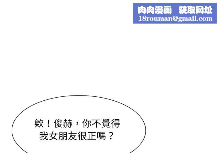 难解的三角关係第1話