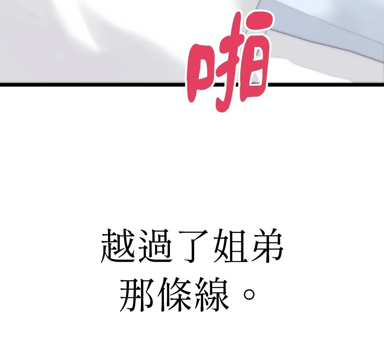她才不是我姊姊2第1話