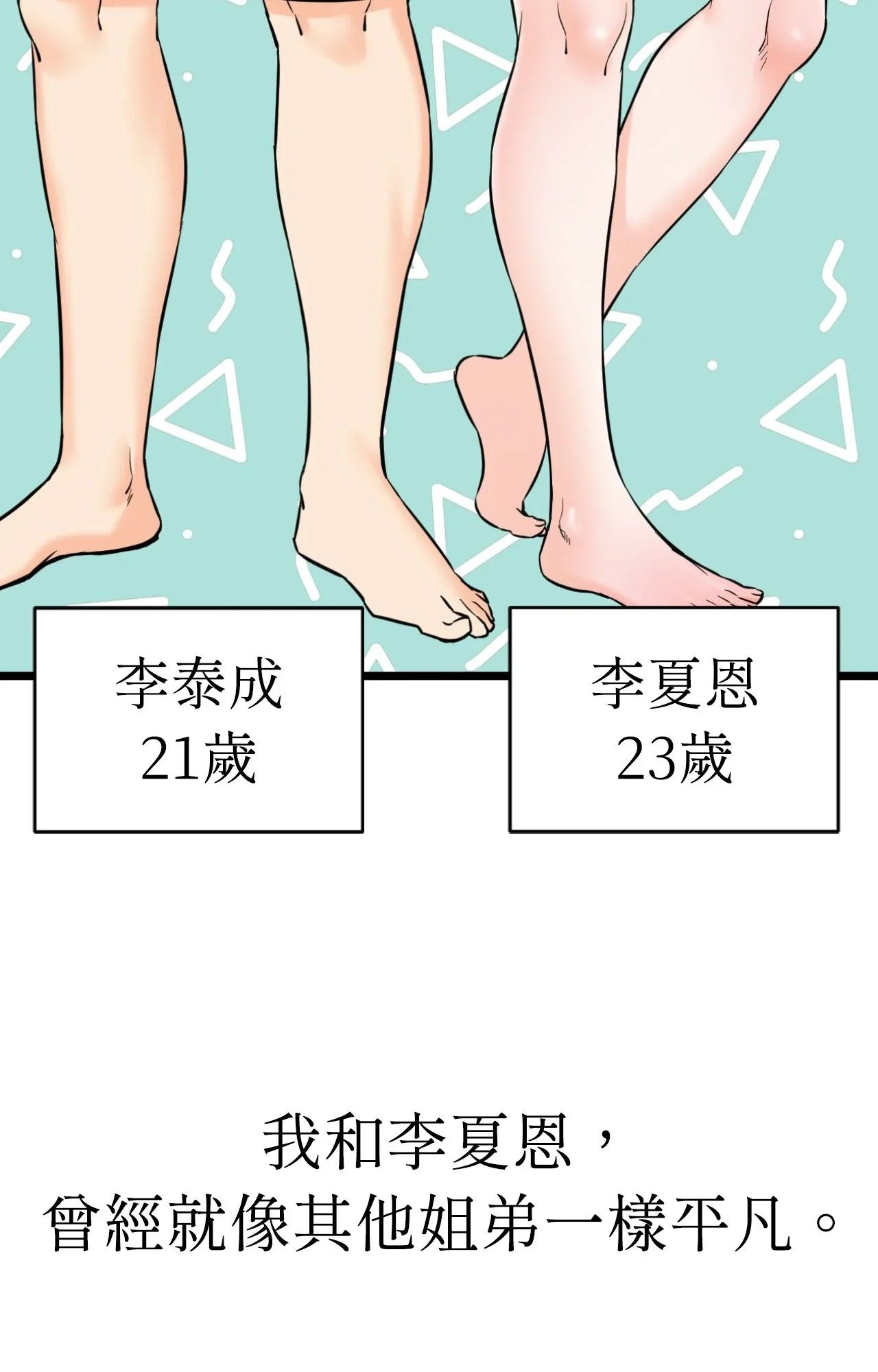 她才不是我姊姊2第1話