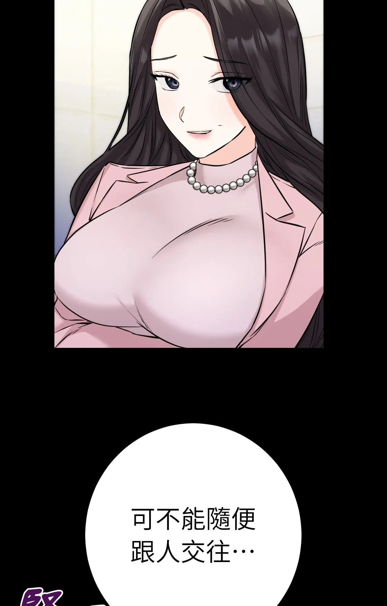 她才不是我姊姊2第1話