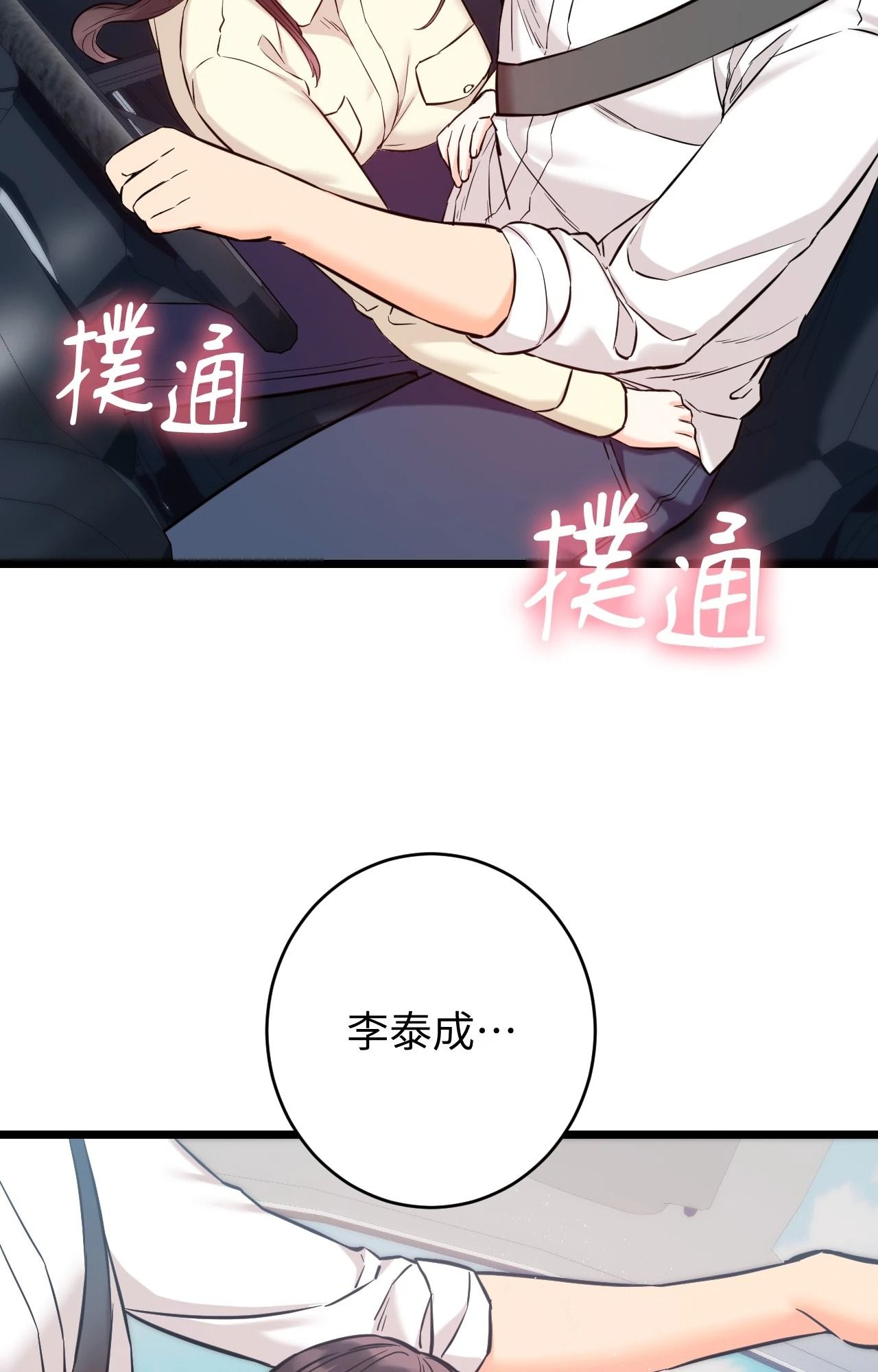 她才不是我姊姊2第2話