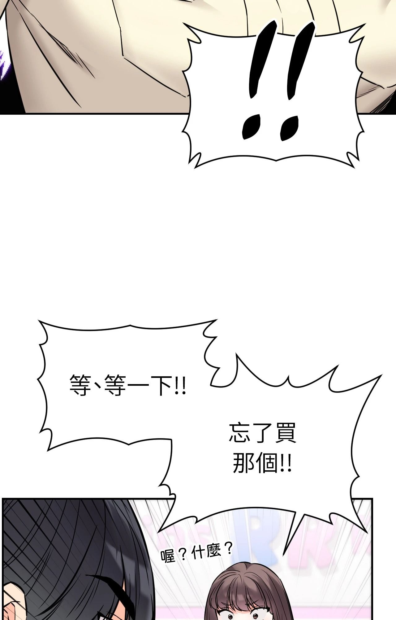 她才不是我姊姊2第2話