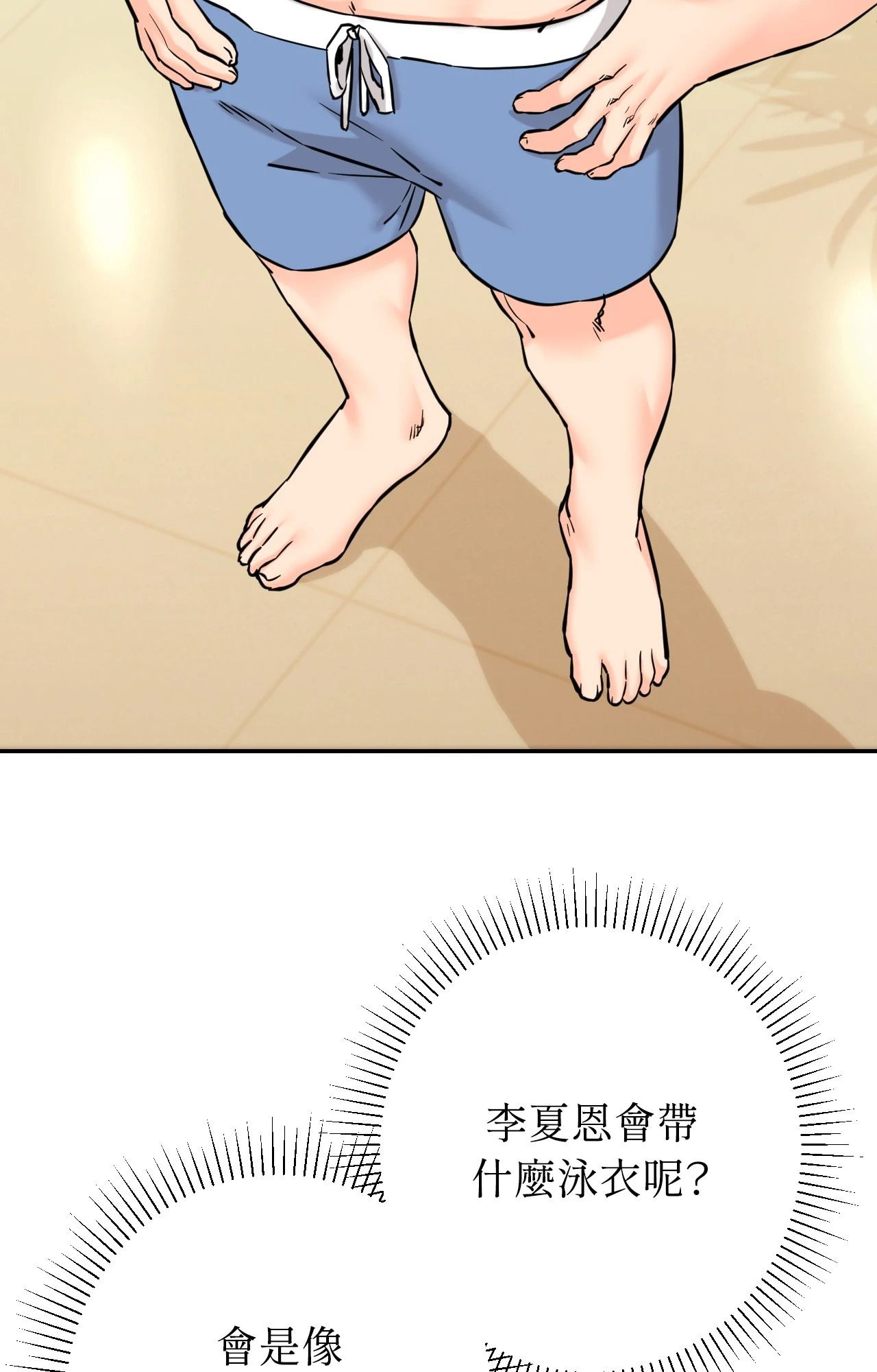 她才不是我姊姊2第2話