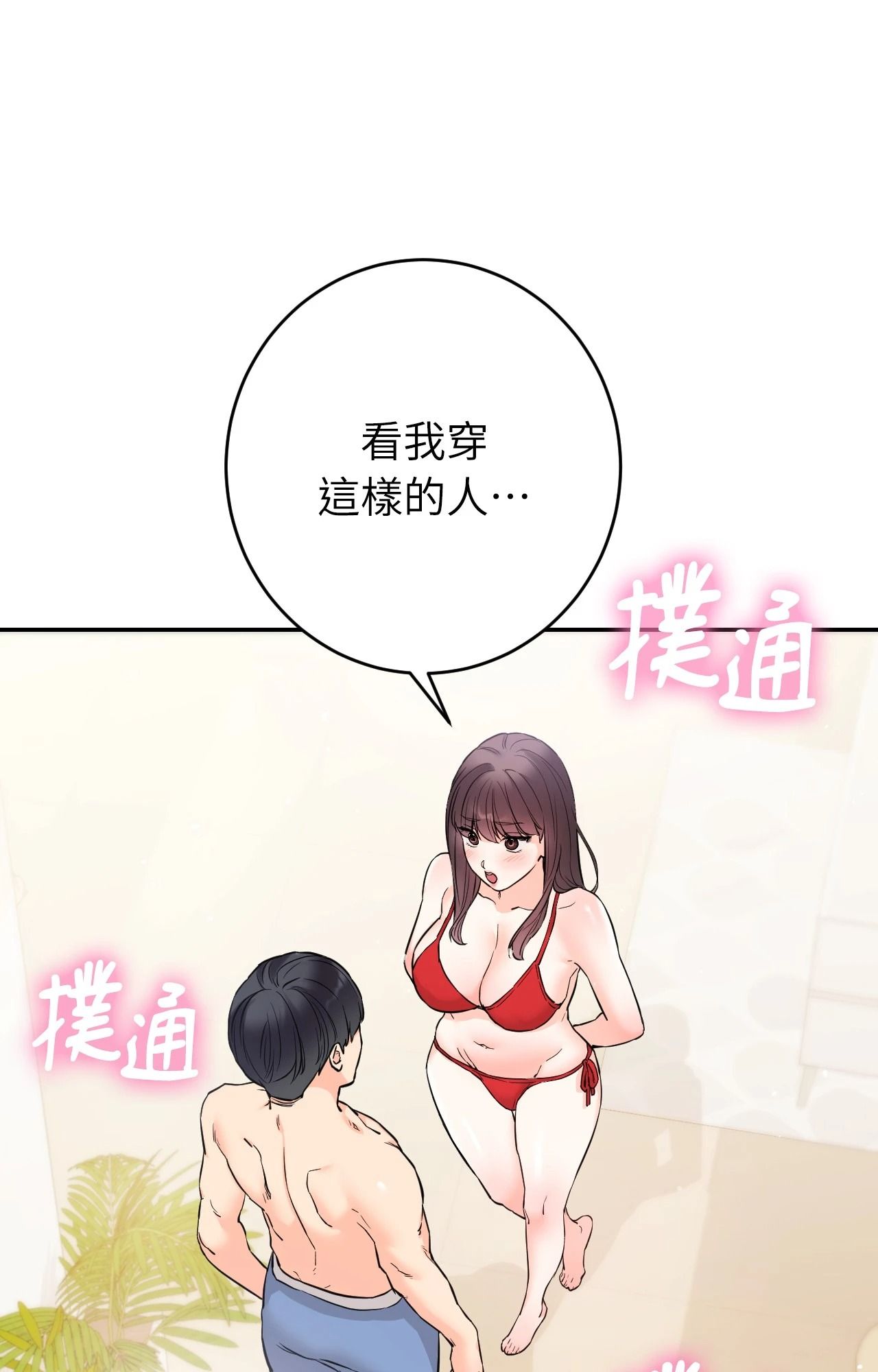 她才不是我姊姊2第2話