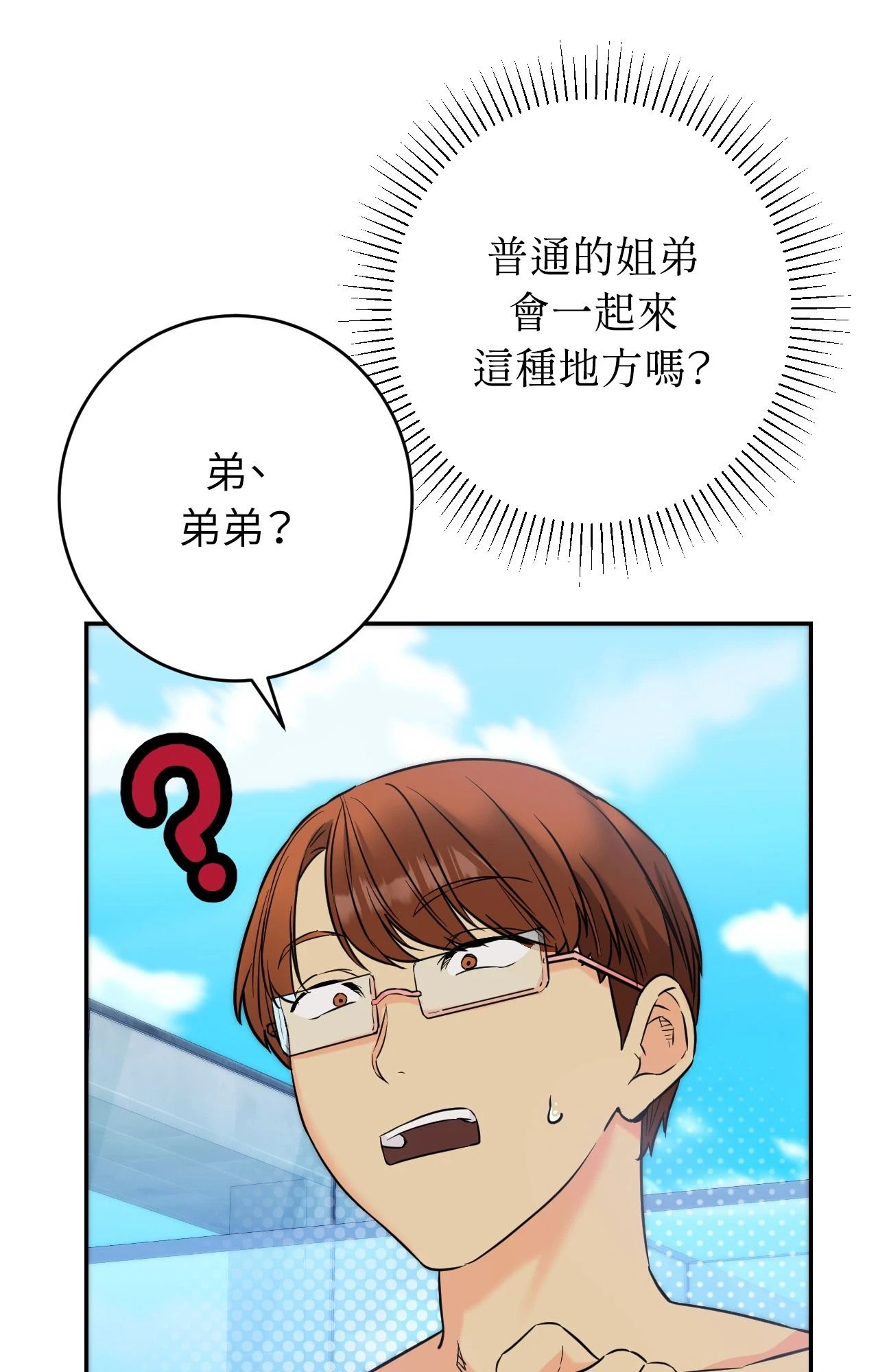 她才不是我姊姊2第3話