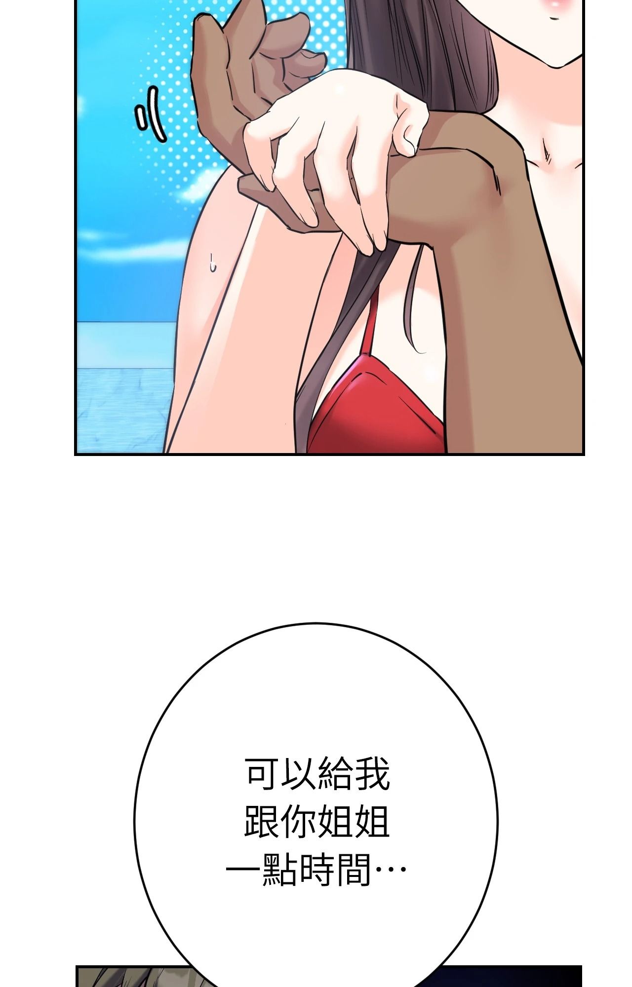 她才不是我姊姊2第3話