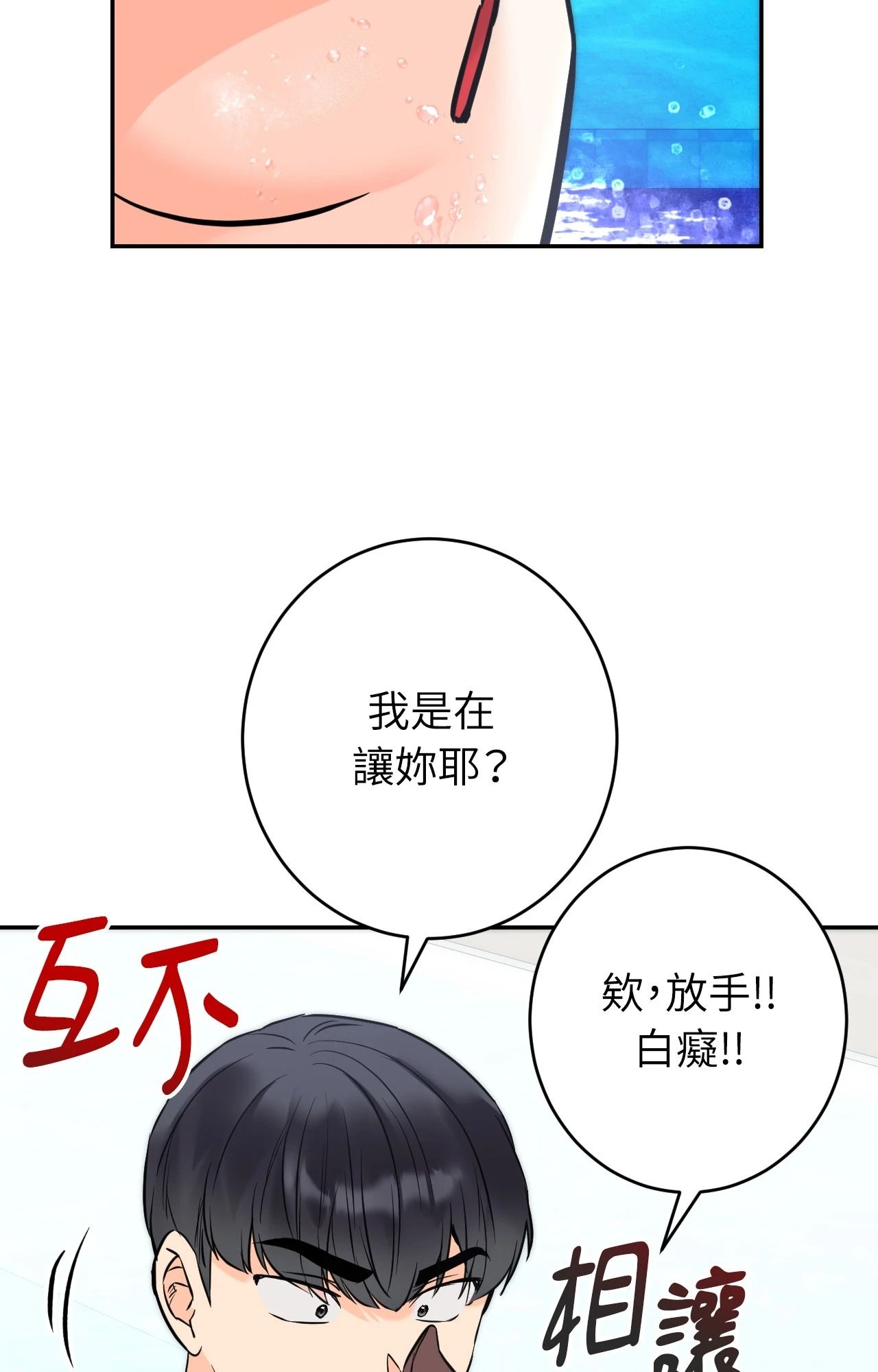 她才不是我姊姊2第3話