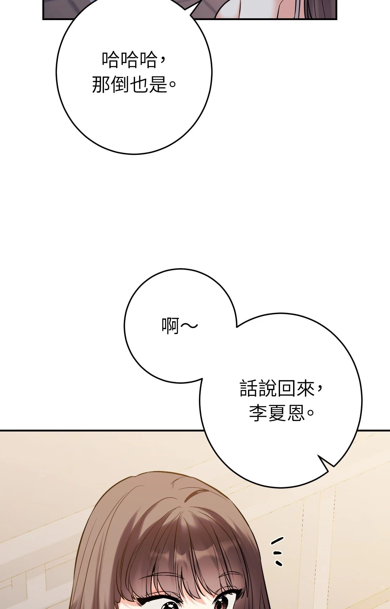 她才不是我姊姊2第4話