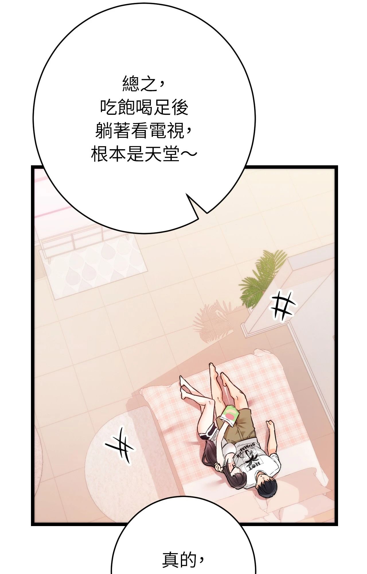 她才不是我姊姊2第5話