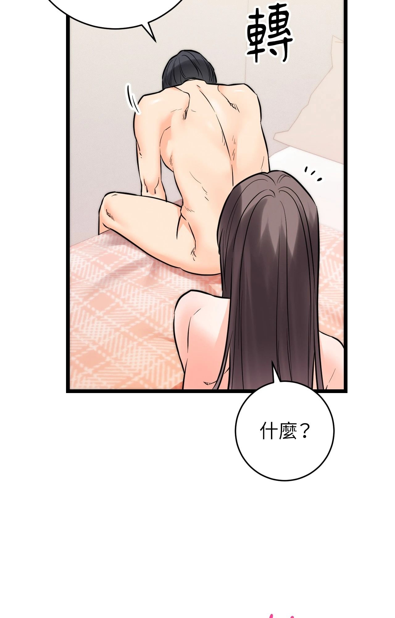 她才不是我姊姊2第5話