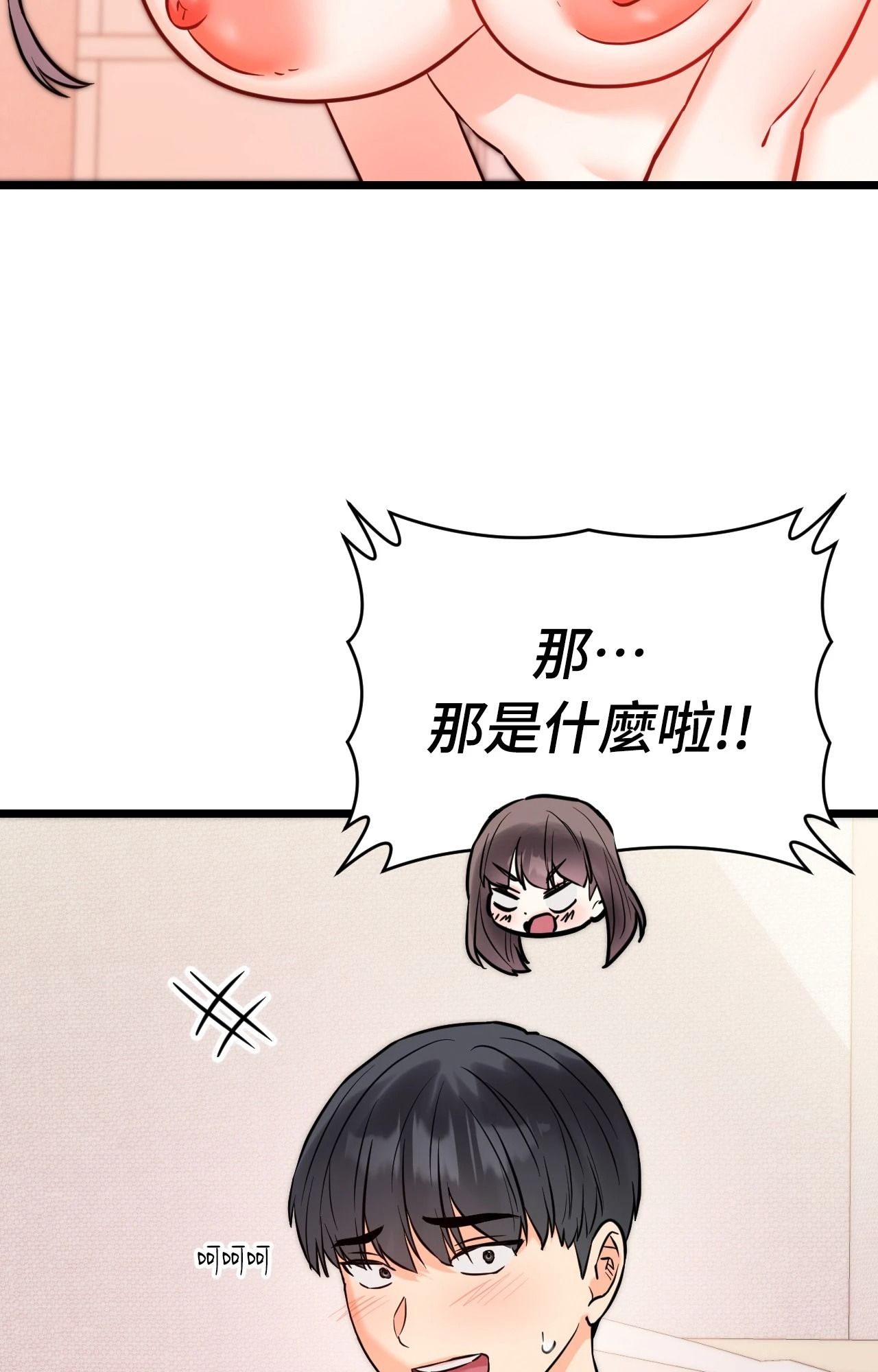 她才不是我姊姊2第5話