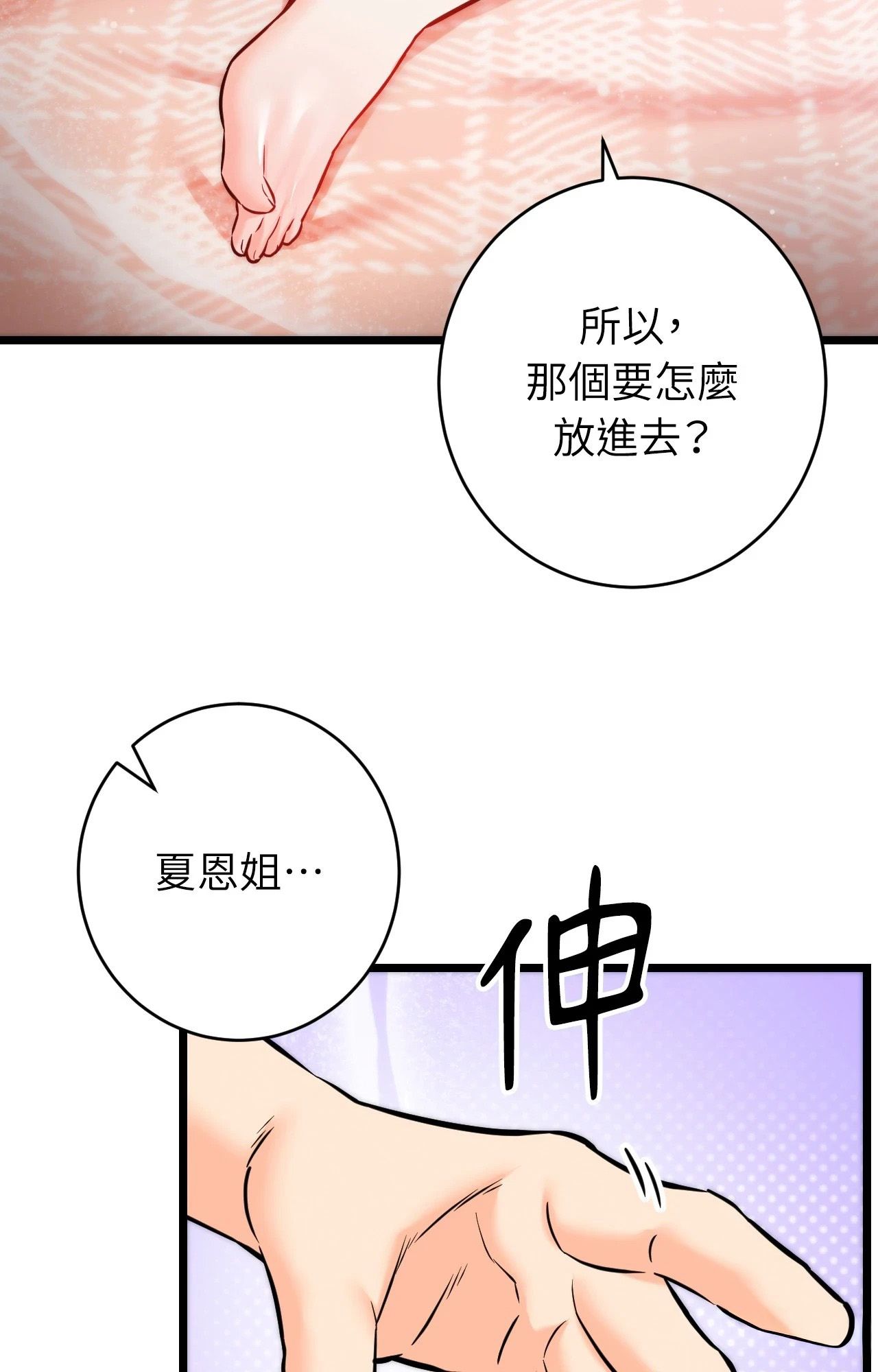 她才不是我姊姊2第5話