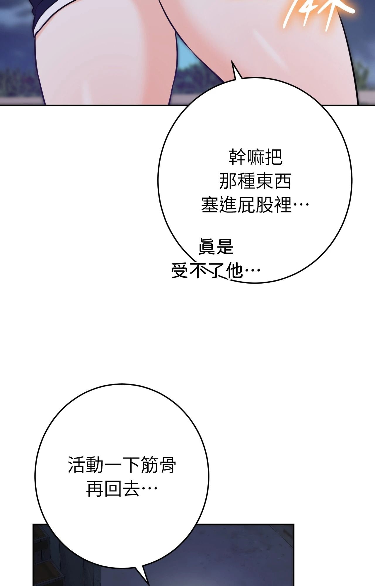 她才不是我姊姊2第6話