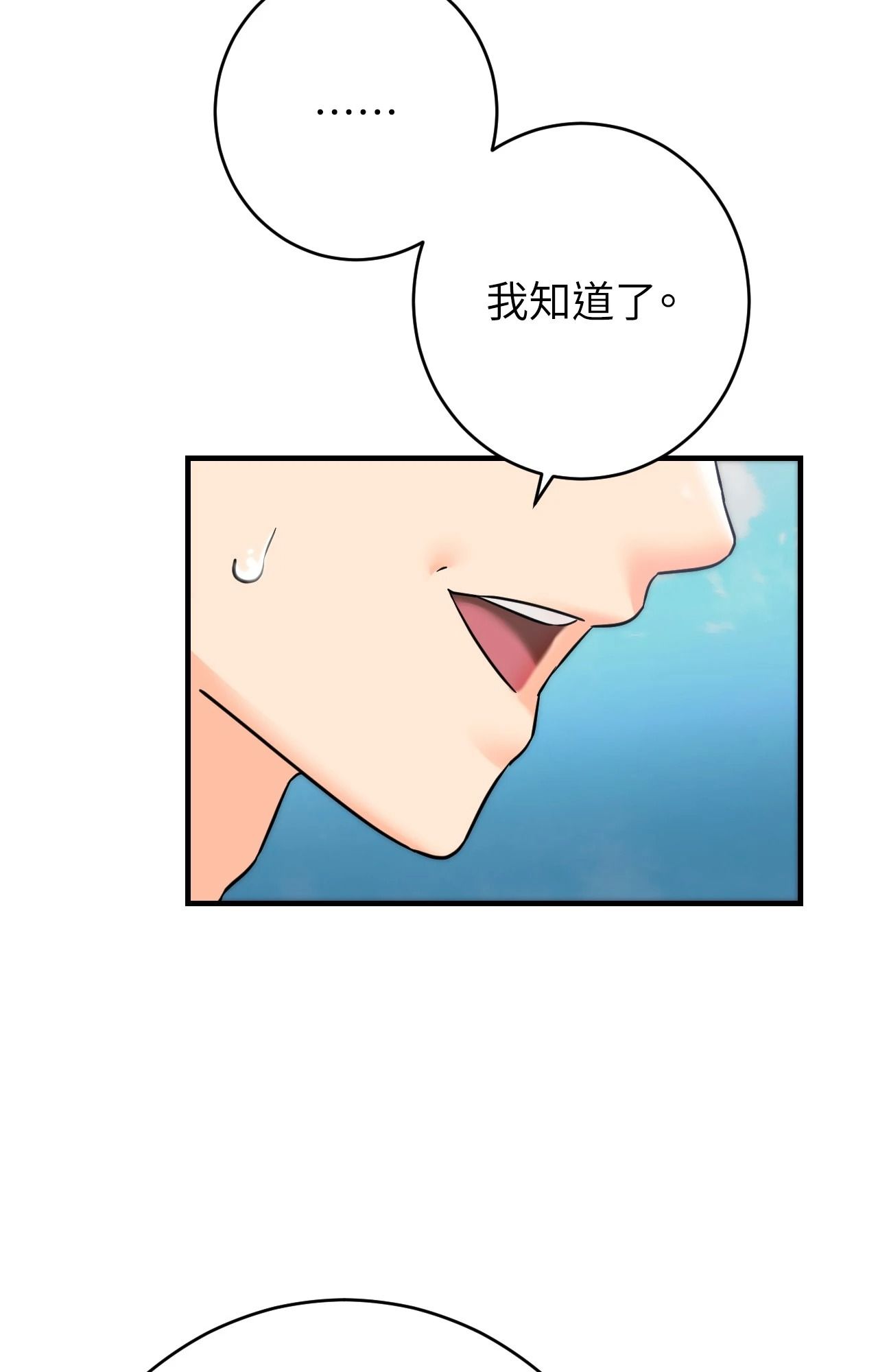 她才不是我姊姊2第7話