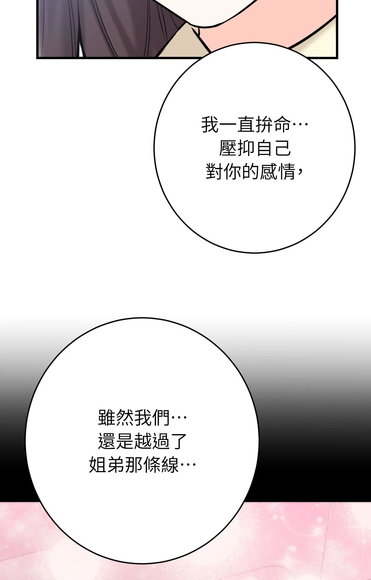 她才不是我姊姊2第7話