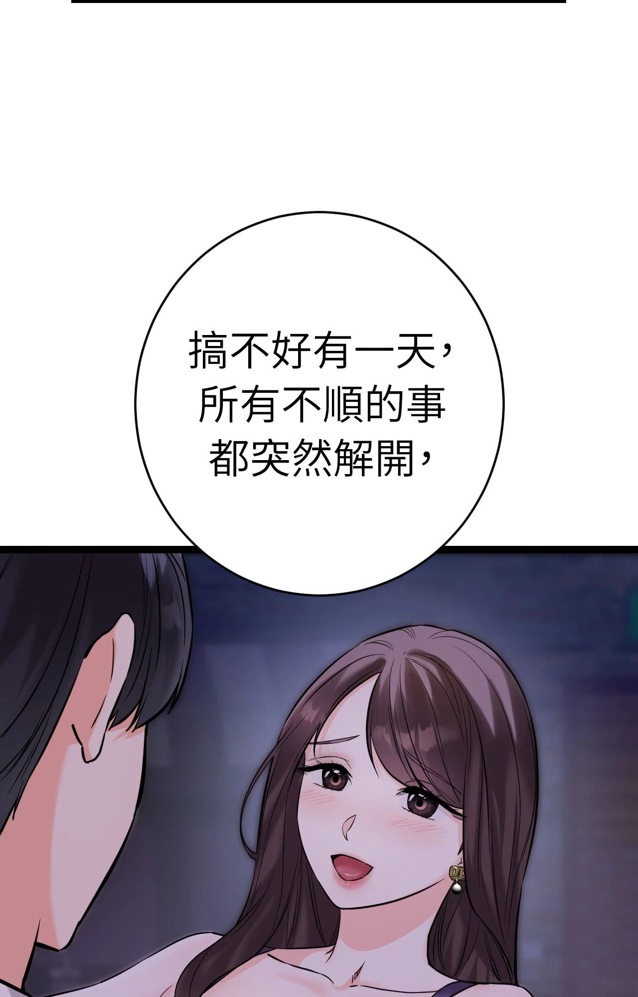 她才不是我姊姊2第8話