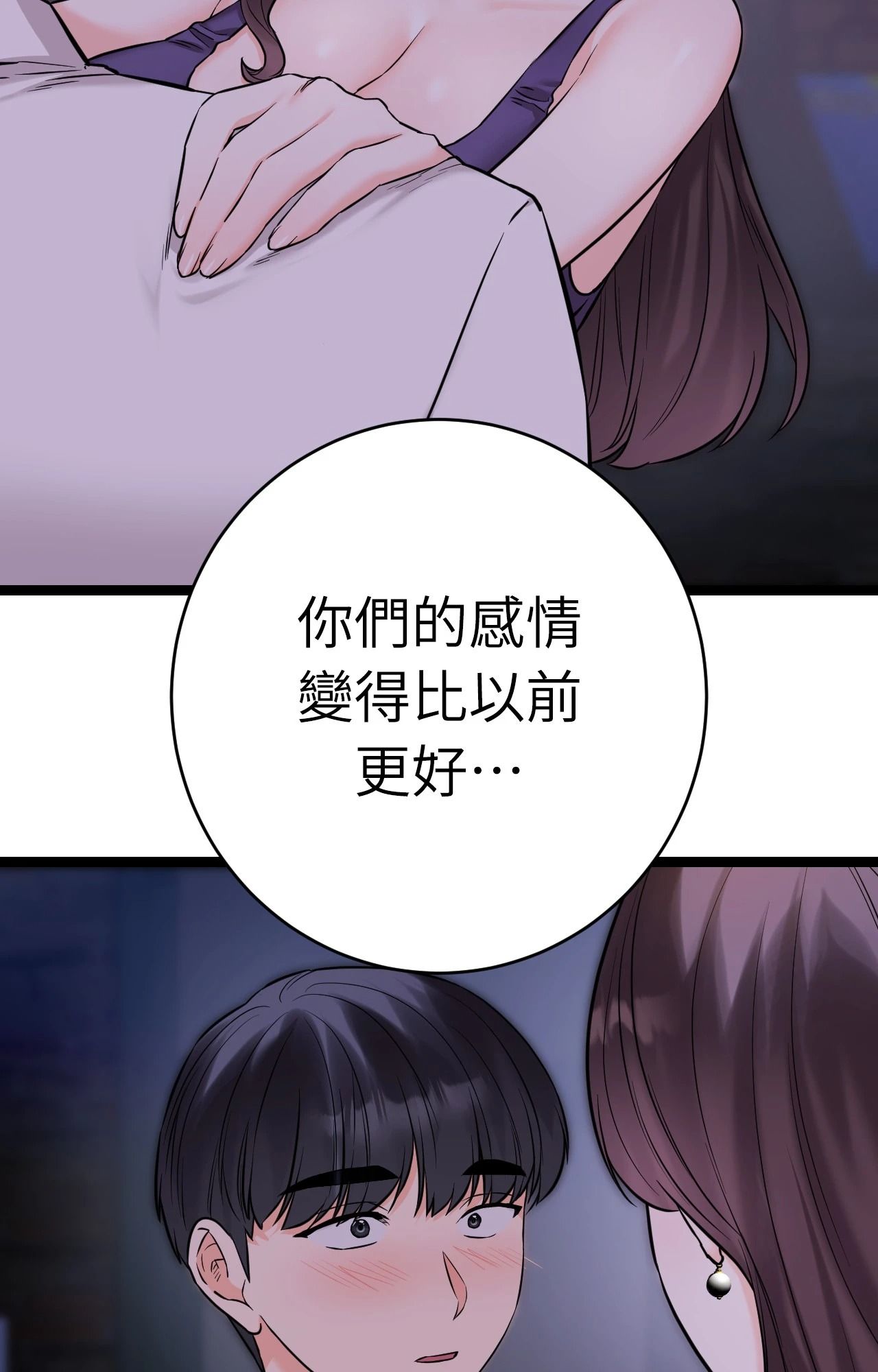 她才不是我姊姊2第8話