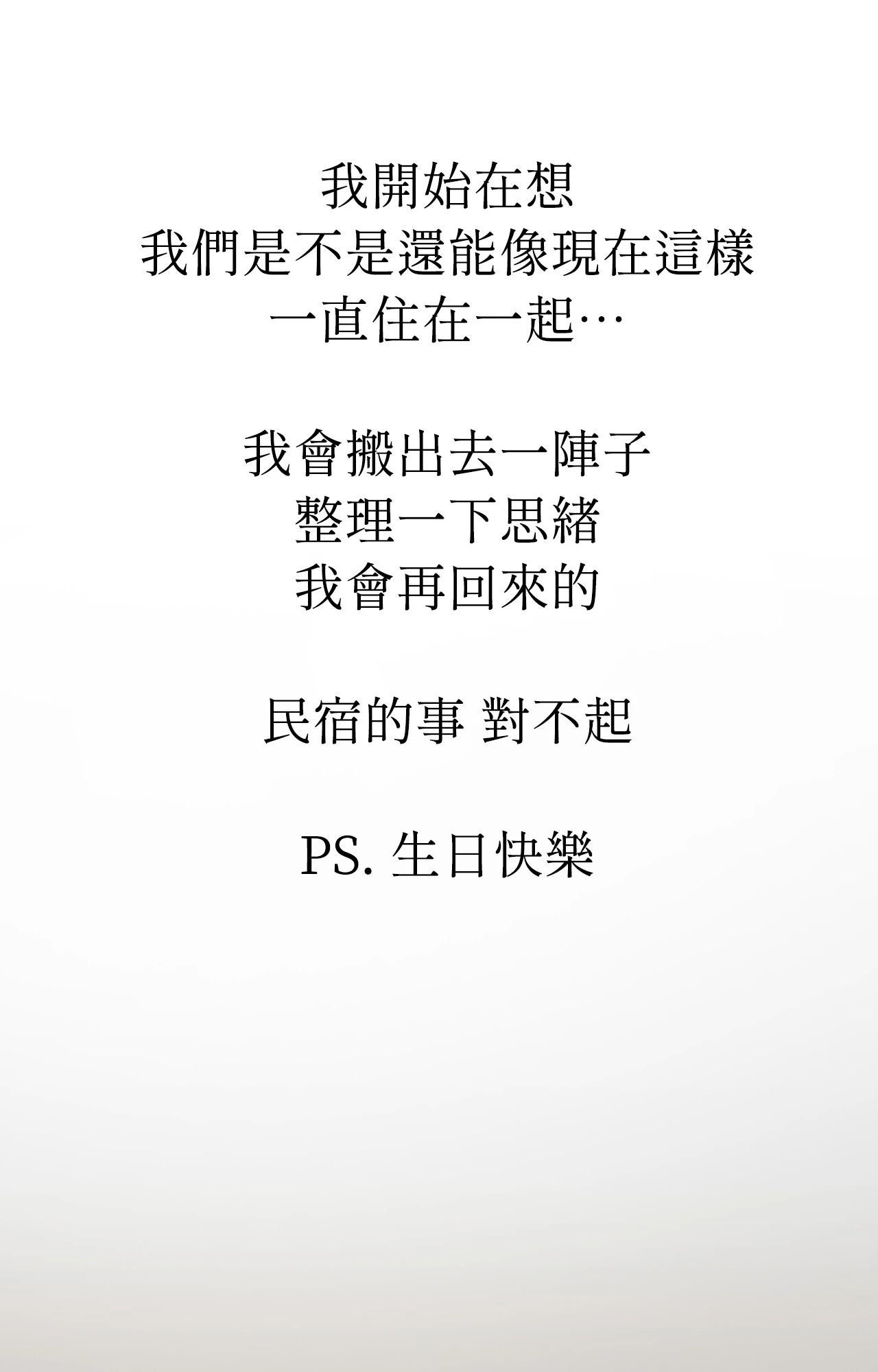 她才不是我姊姊2第8話