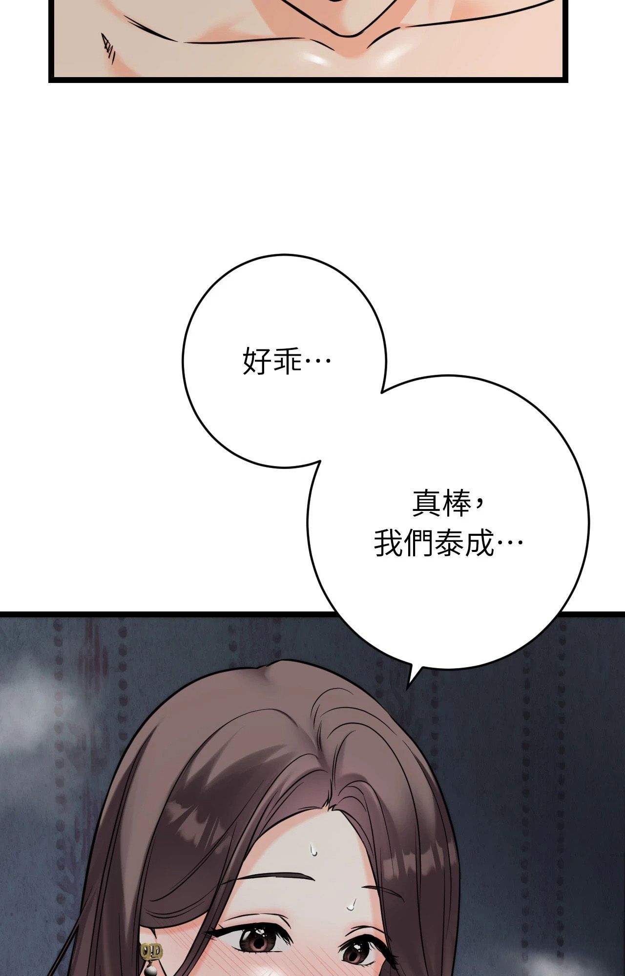 她才不是我姊姊2第9話