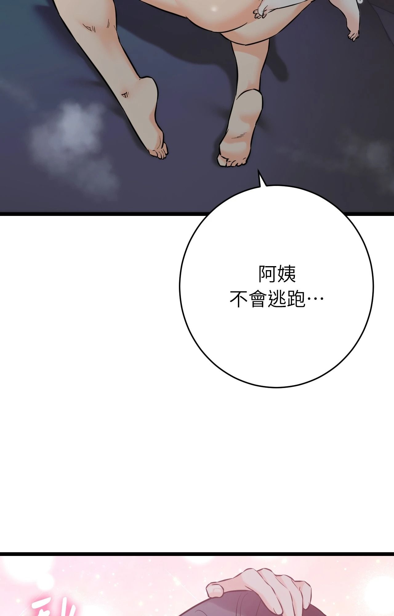 她才不是我姊姊2第10話