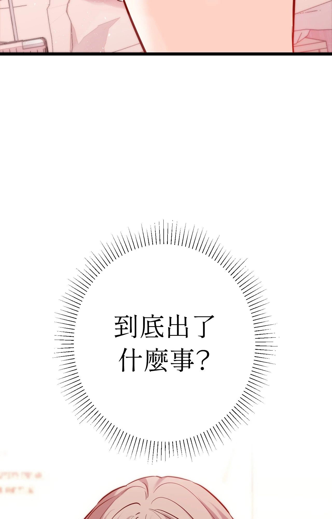 她才不是我姊姊2第10話